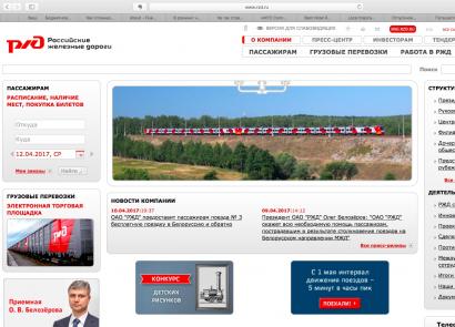 Российская железная дорога (РЖД) — жалоба