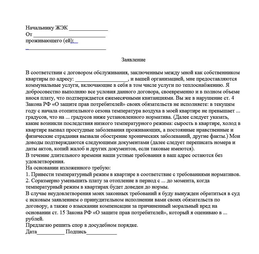 Куда обратиться с жалобой на управляющую компанию жкх